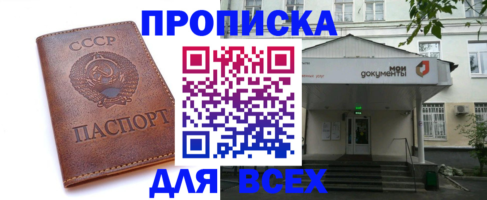 прописка от собственника в Киришах