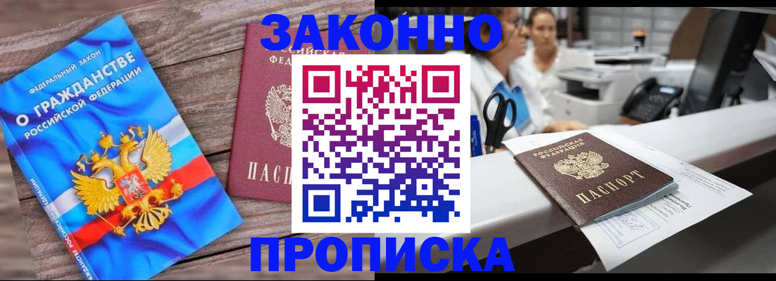 купить прописку в Киришах